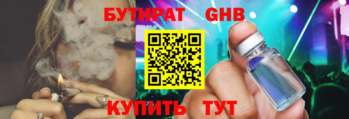 БУТИРАТ 99% Ахтубинск
