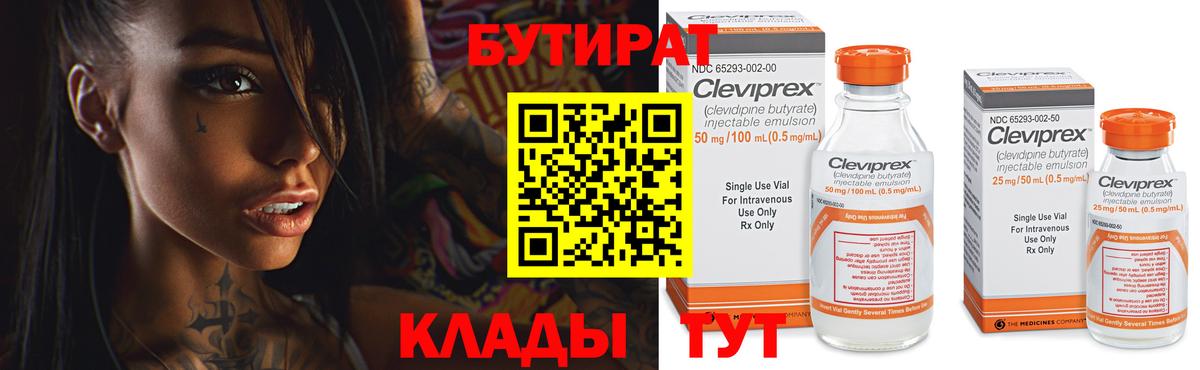 Бутират Butirat  Вход с VPN  Ахтубинск 