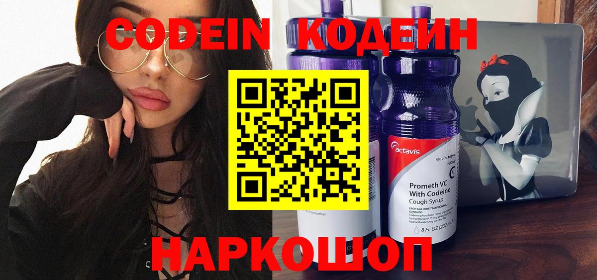 Codein Purple Drank Ахтубинск