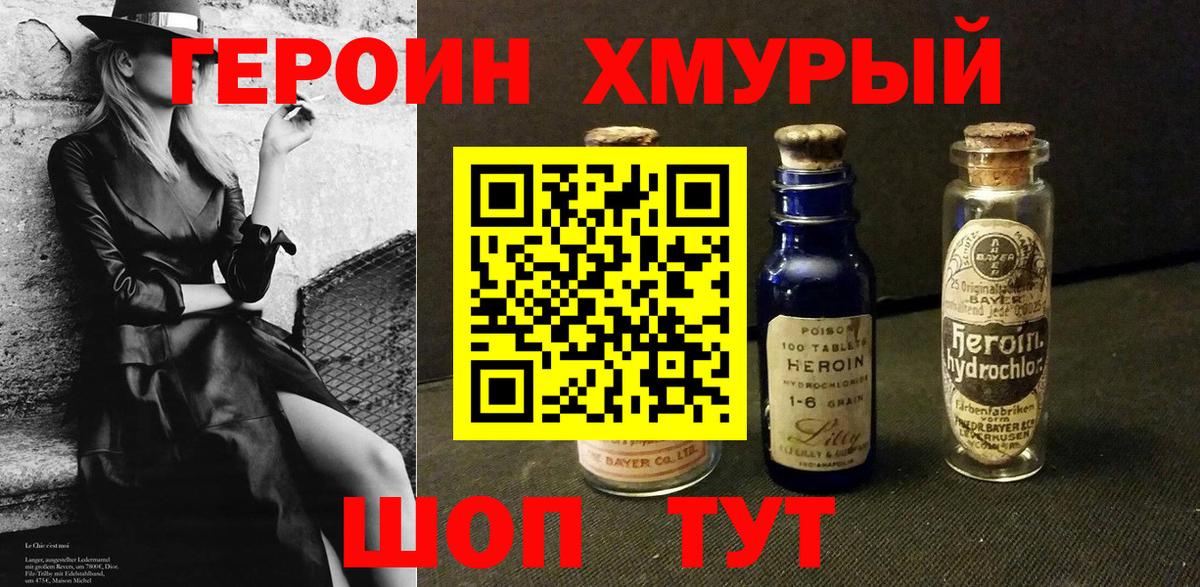 ГЕРОИН герыч Ахтубинск