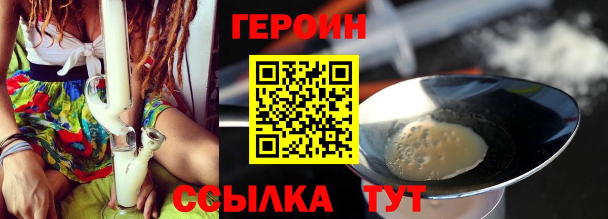 ГЕРОИН  Вход с VPN  Ахтубинск  Героин белый 