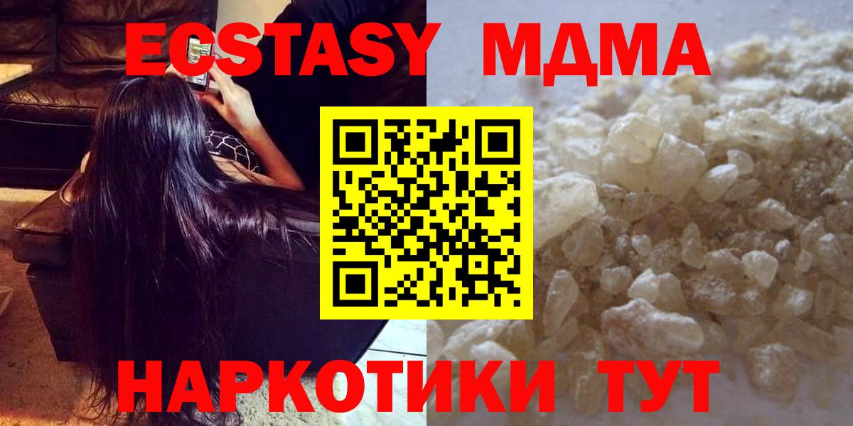 МДМА  MDMA Molly  MDMA crystal  Вход с VPN  Ахтубинск 