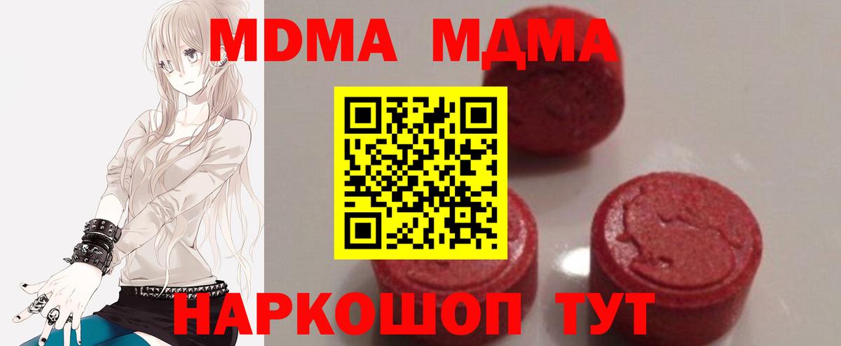 MDMA кристаллы Ахтубинск