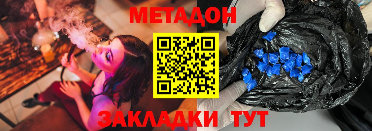 Метадон methadone Ахтубинск