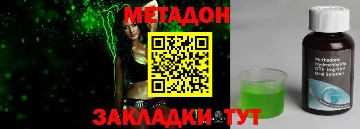Метадон methadone  Вход с VPN  Ахтубинск 